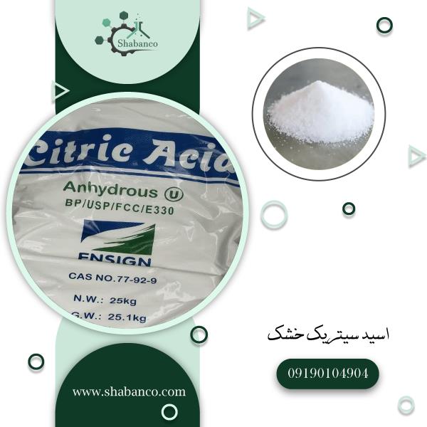 اسید سیتریک